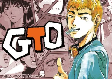 ビジネスで響く! 動画名セリフ(その3)『GTO』の鬼塚英吉に学ぶ、後輩や部下に勇気を与える言葉 