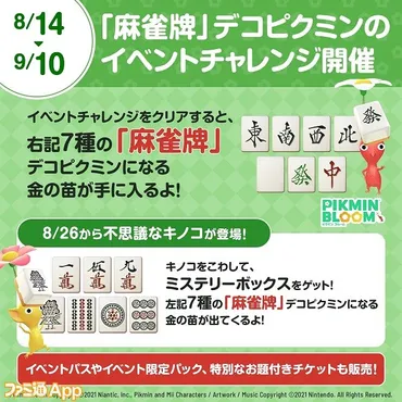 ピクミン ブルーム』お詫びと訂正：麻雀牌デコイベント各弾における金の苗の入手方法について【プレイログ#419】 