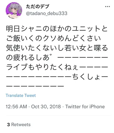 アイマス声優・八巻アンナの裏垢発掘？ 「仲良し営業やめてええか？ クソ整形性悪女きっついわ」 : 帰ってきたニュー速俺日記