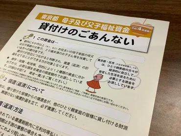 母子家庭がお金を借りられる国の制度「母子寡婦福祉資金貸付金」とは？ 