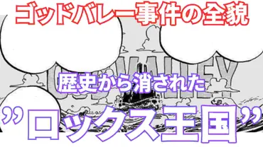 ゴッドバレー事件とは？】真相を徹底考察！シャンクスはおまけだった!?ガープ＆ロジャーの真の目的【ワンピースネタバレ考察】