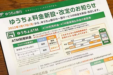 ゆうちょ銀行の硬貨手数料、一体どうなってるの？手数料の改定とは！？