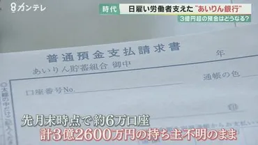 西成の日雇い労働者支えた「あいりん銀行」閉鎖 預金3.2億円の持ち主見つからず…元利用者「街のために使って」