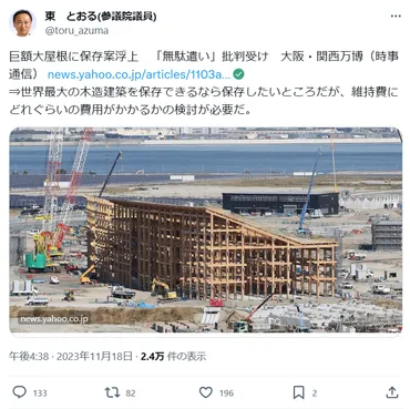 橋下氏によると、万博の大屋根リングは清水寺よりランク上？！維持費の検討すらまだなのに、リング保存に前向きな吉村知事。 