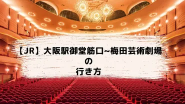 アクセス