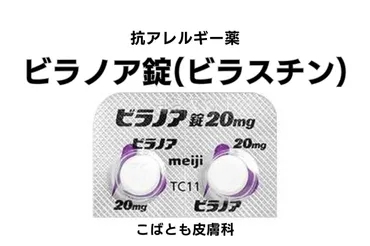 ビラノアって授乳中はどうなの？安全？効果は絶大!! なのに眠くならないってほんと！