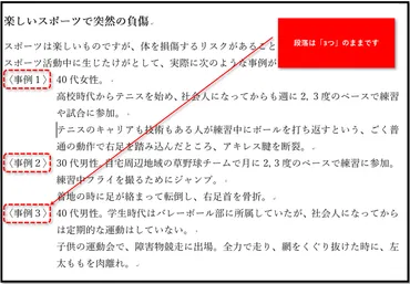 Wordの「改行」と「改段落」を正しく使い分ける 