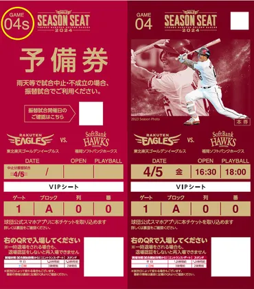 試合中止時の払戻・振替試合開催日 