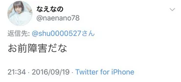 なえなの炎上総まとめ！過去の「障害者」発言、彼氏匂わせなど騒動の理由を解説！ 