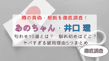 あのちゃんと井口理の匂わせ10選！馴れ初めや破局理由５つも調査！ 