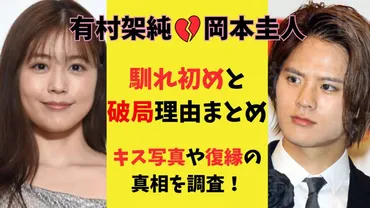 有村架純と岡本圭人 熱愛の真相は？フライデー写真流出から事務所の圧力まで!!?