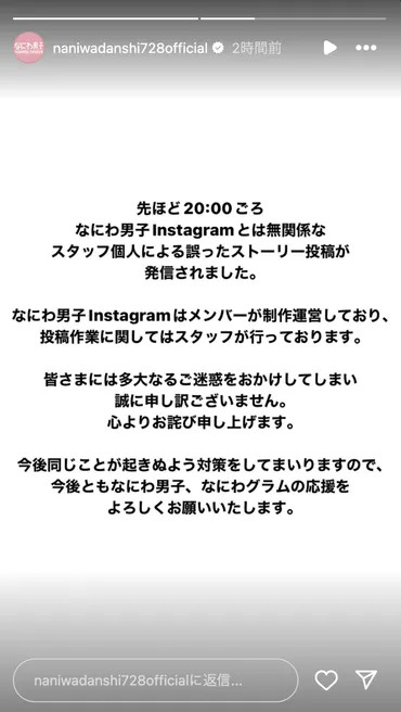 なにわ男子の公式インスタが〝誤爆〟は「スタッフによる投稿」と釈明 長尾謙杜めぐり「ゆちゃん＝三上悠亜」との憶測の中で（1/2ページ） 