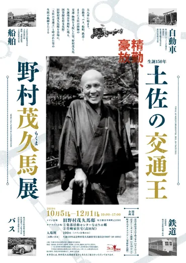 ごぼうの党奥野卓志は高知県出身！曾祖父は高知城に銅像がある偉人だった！ 