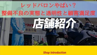 レッドバロンってどうなの？評判が気になる！