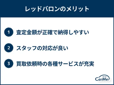 100人調査】レッドバロンの口コミ評判はひどい⁉︎買取の評判を徹底調査！